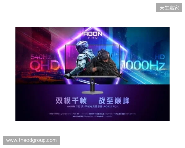 破局双模，原生千帧！AGON爱攻双模千帧电竞显示器AGP277QK重磅上市