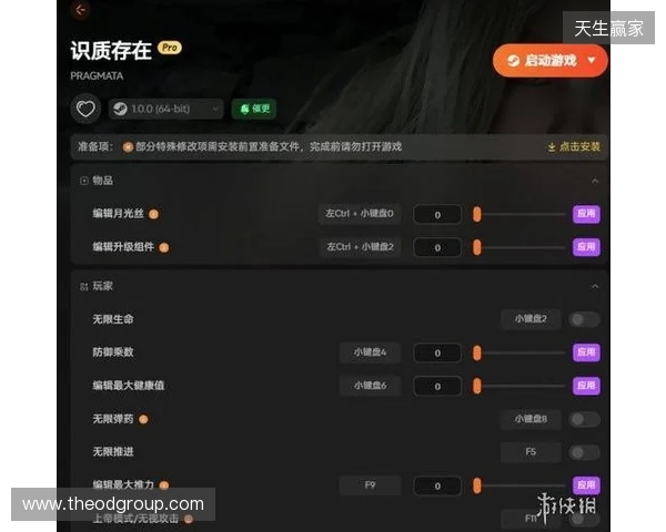 《识质存在》修改器推荐 生命弹药攻击编辑 无限月光丝升级组件